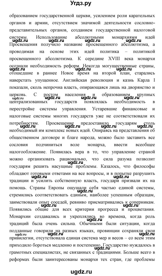 ГДЗ (Решебник) по истории 8 класс Д.Ю. Бовыкин / страница / 105(продолжение 8)