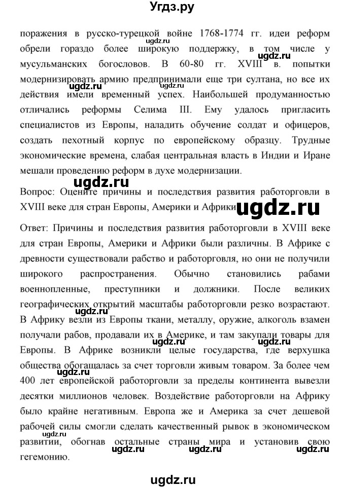 ГДЗ (Решебник) по истории 8 класс Д.Ю. Бовыкин / страница / 105(продолжение 13)