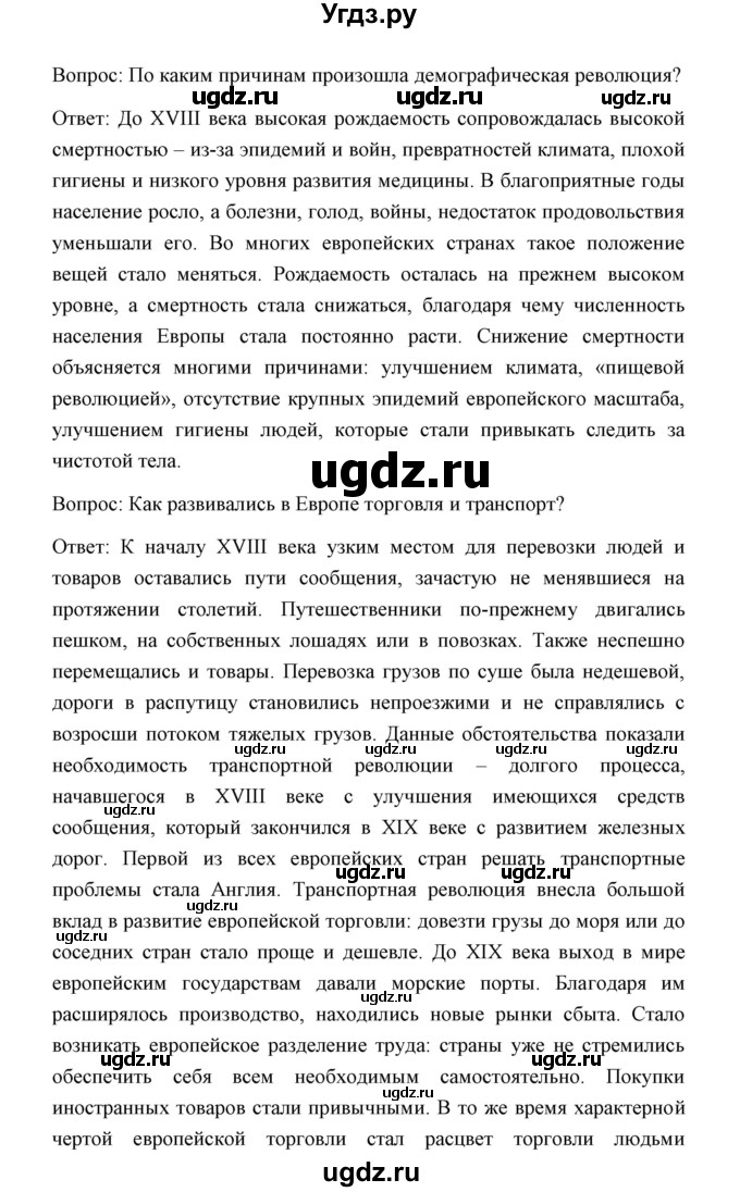 ГДЗ (Решебник) по истории 8 класс Д.Ю. Бовыкин / страница / 16(продолжение 2)