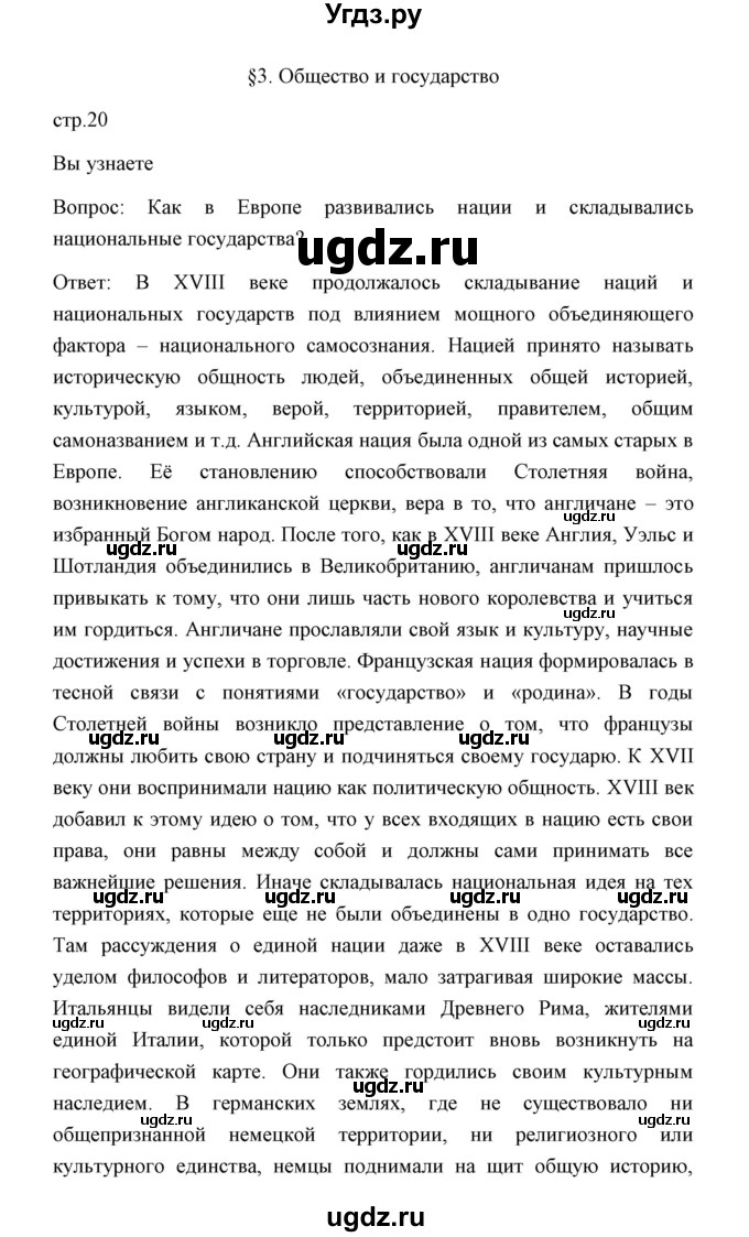 ГДЗ (Решебник) по истории 8 класс Д.Ю. Бовыкин / страница / 20