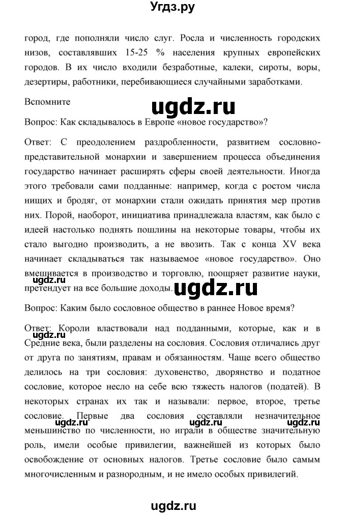 ГДЗ (Решебник) по истории 8 класс Д.Ю. Бовыкин / страница / 20(продолжение 3)