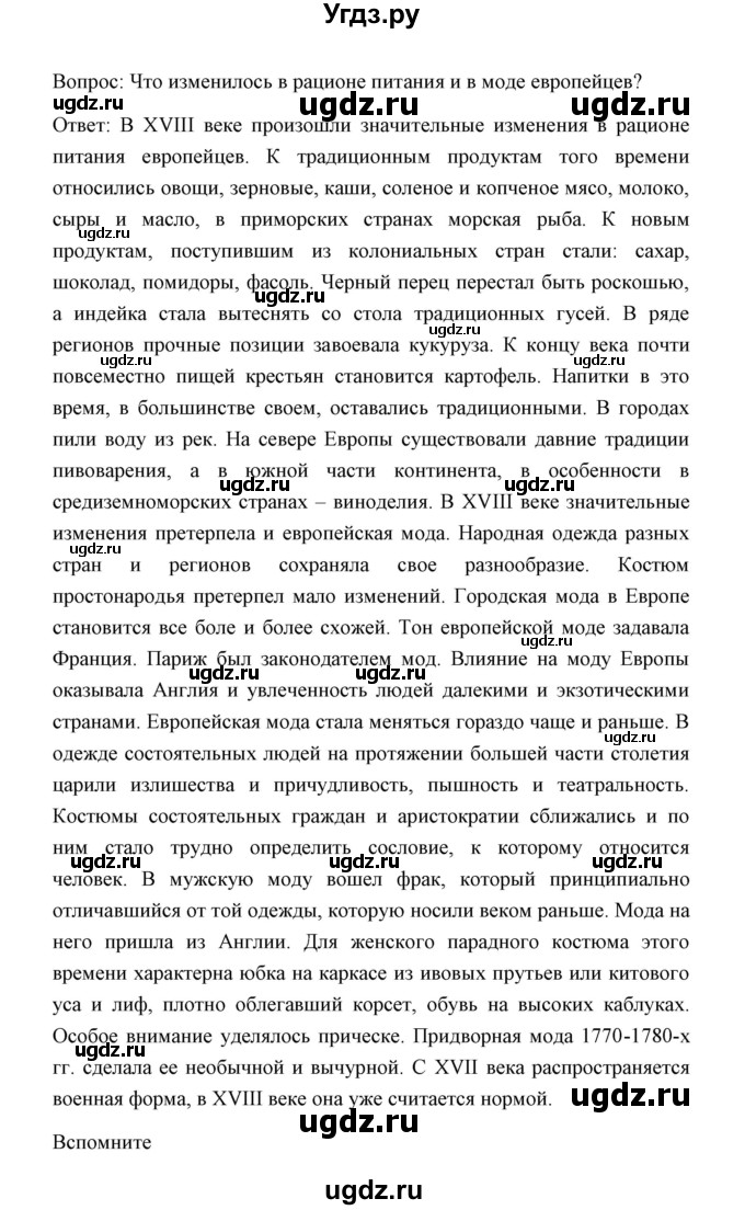 ГДЗ (Решебник) по истории 8 класс Д.Ю. Бовыкин / страница / 24(продолжение 2)