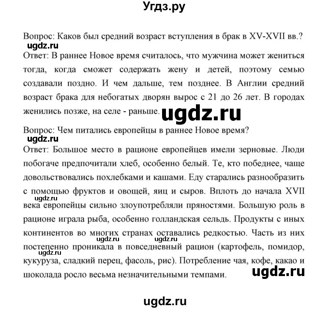 ГДЗ (Решебник) по истории 8 класс Д.Ю. Бовыкин / страница / 24(продолжение 3)