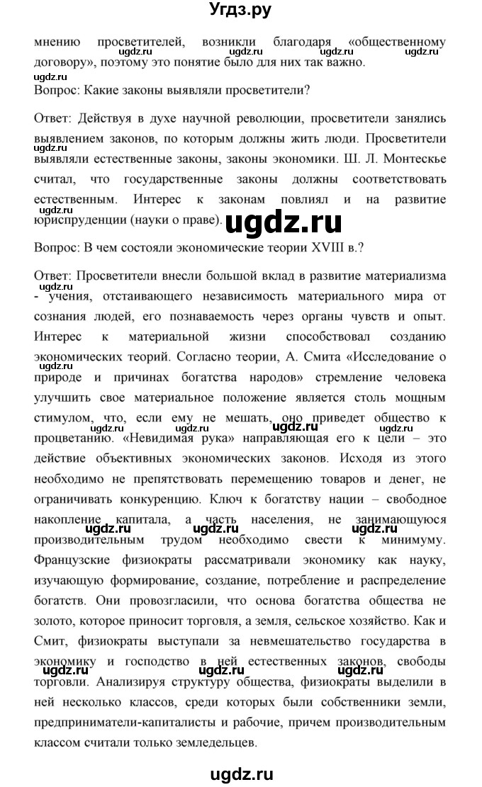 ГДЗ (Решебник) по истории 8 класс Д.Ю. Бовыкин / страница / 33(продолжение 2)