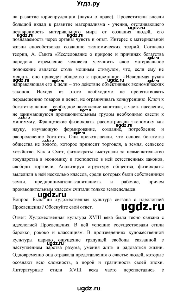 ГДЗ (Решебник) по истории 8 класс Д.Ю. Бовыкин / страница / 42(продолжение 2)