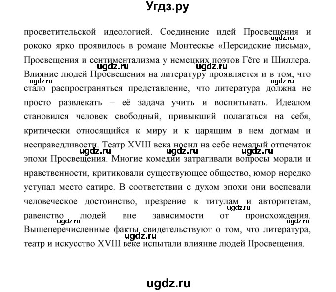 ГДЗ (Решебник) по истории 8 класс Д.Ю. Бовыкин / страница / 42(продолжение 3)