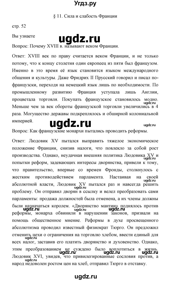 ГДЗ (Решебник) по истории 8 класс Д.Ю. Бовыкин / страница / 52