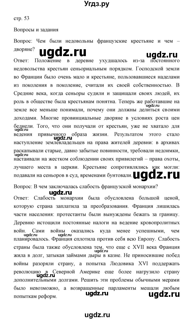 ГДЗ (Решебник) по истории 8 класс Д.Ю. Бовыкин / страница / 53