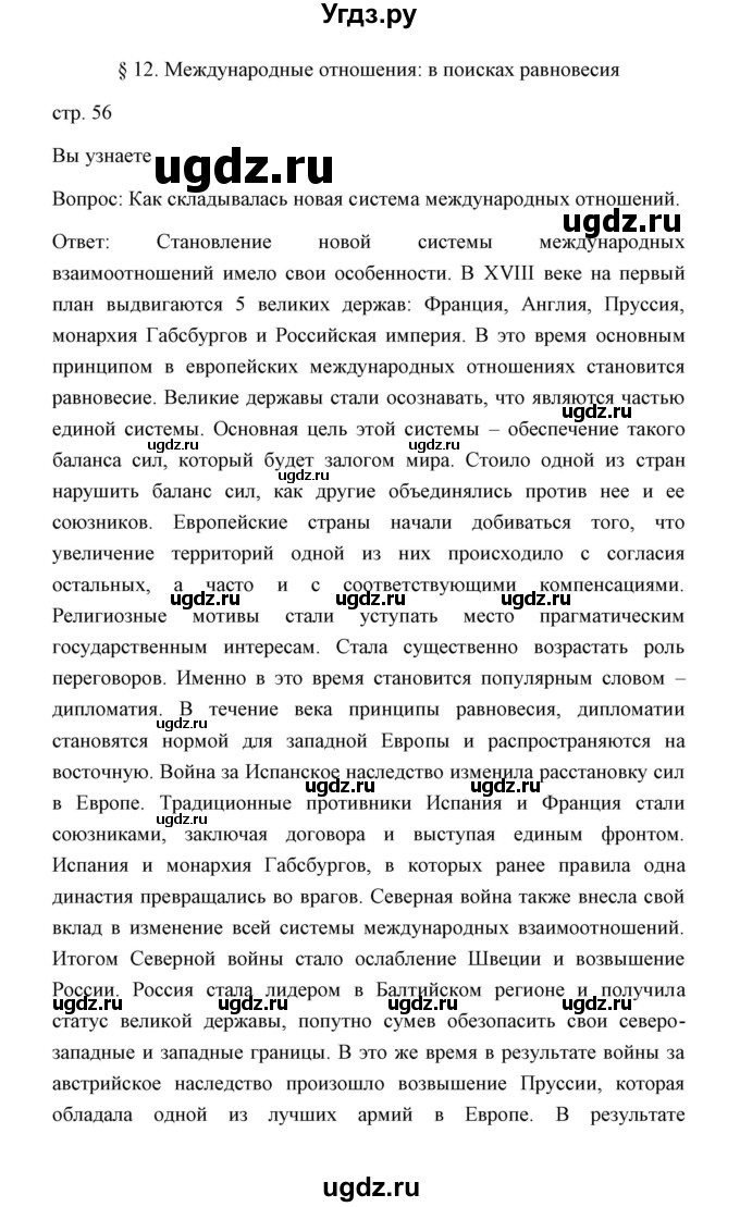 ГДЗ (Решебник) по истории 8 класс Д.Ю. Бовыкин / страница / 56