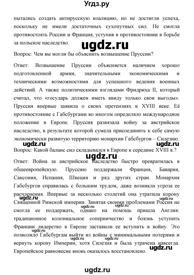 ГДЗ (Решебник) по истории 8 класс Д.Ю. Бовыкин / страница / 59(продолжение 2)