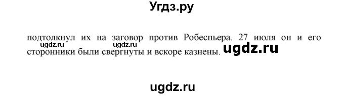 ГДЗ (Решебник) по истории 8 класс Д.Ю. Бовыкин / страница / 79(продолжение 2)