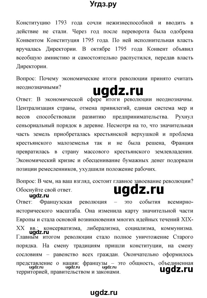 ГДЗ (Решебник) по истории 8 класс Д.Ю. Бовыкин / страница / 83(продолжение 2)