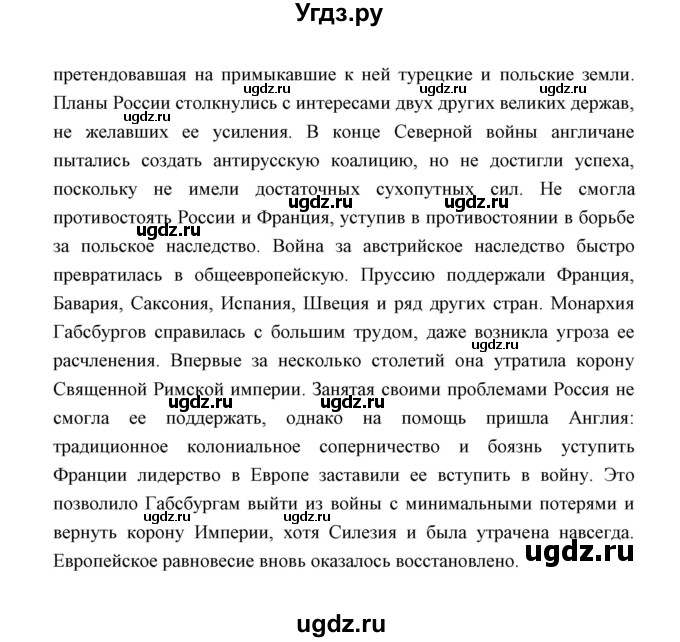 ГДЗ (Решебник) по истории 8 класс Д.Ю. Бовыкин / страница / 84(продолжение 2)