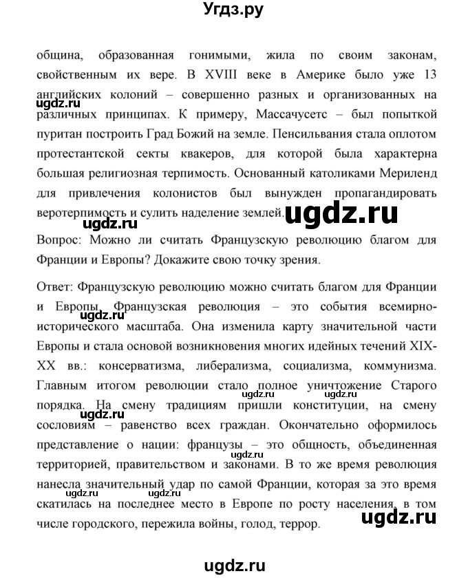 ГДЗ (Решебник) по истории 8 класс Д.Ю. Бовыкин / страница / 86(продолжение 2)