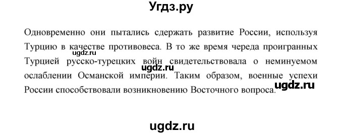 ГДЗ (Решебник) по истории 8 класс Д.Ю. Бовыкин / страница / 91(продолжение 2)