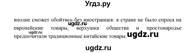 ГДЗ (Решебник) по истории 8 класс Д.Ю. Бовыкин / страница / 97(продолжение 2)