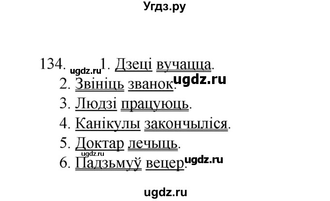 ГДЗ (Рашальнік ) по белорусскому языку 2 класс (рабочая тетрадь) Левкина Л.Ф. / практыкаванне / 134