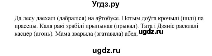 ГДЗ (Рашальнік ) по белорусскому языку 2 класс (рабочая тетрадь) Левкина Л.Ф. / практыкаванне / 144(продолжение 2)