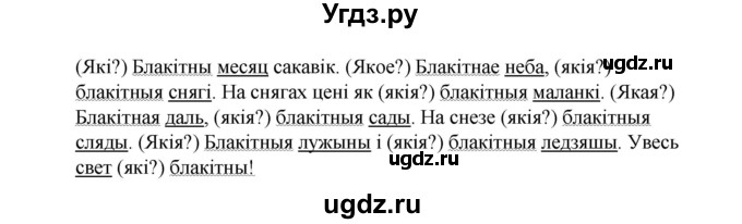 ГДЗ (Рашальнік ) по белорусскому языку 2 класс (рабочая тетрадь) Левкина Л.Ф. / практыкаванне / 180(продолжение 2)