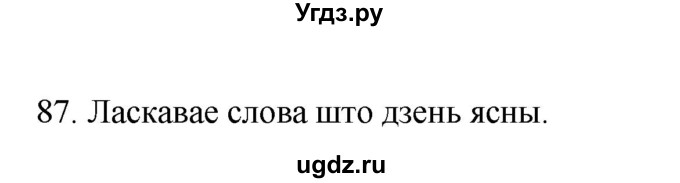 ГДЗ (Рашальнік ) по белорусскому языку 2 класс (рабочая тетрадь) Левкина Л.Ф. / практыкаванне / 87