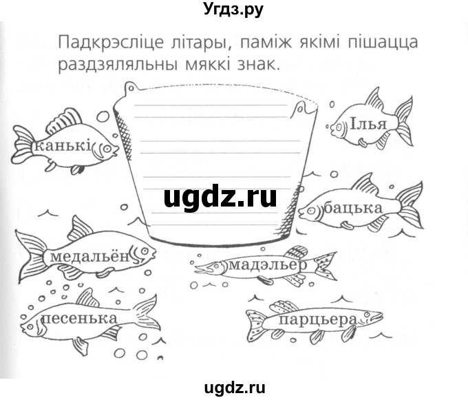 ГДЗ (Сшытак ) по белорусскому языку 2 класс (рабочая тетрадь) Свириденко В.И / практыкаванне / 164(продолжение 2)