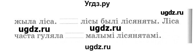 ГДЗ (Сшытак ) по белорусскому языку 2 класс (рабочая тетрадь) Свириденко В.И / практыкаванне / 178(продолжение 2)