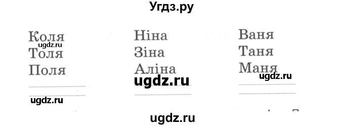 ГДЗ (Сшытак ) по белорусскому языку 2 класс (рабочая тетрадь) Свириденко В.И / практыкаванне / 59(продолжение 2)