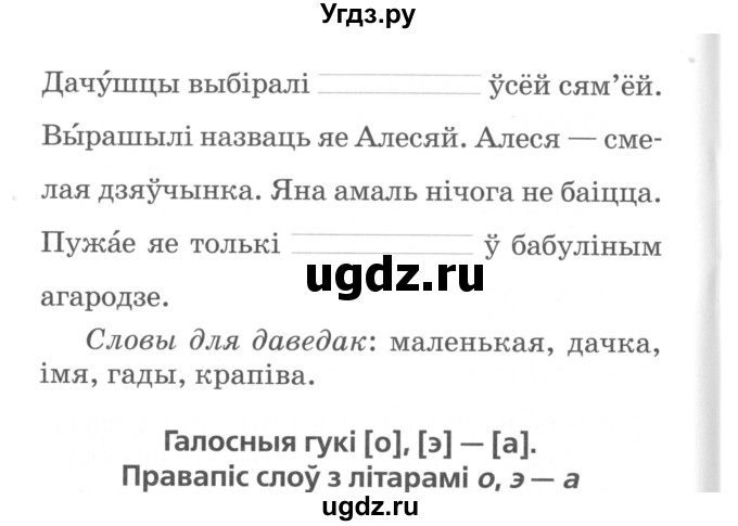 ГДЗ (Сшытак ) по белорусскому языку 2 класс (рабочая тетрадь) Свириденко В.И / практыкаванне / 98(продолжение 2)