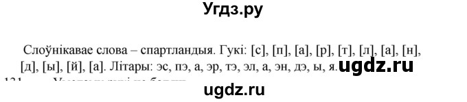 ГДЗ (Рашальнік) по белорусскому языку 2 класс (рабочая тетрадь) Свириденко В.И / практыкаванне / 130(продолжение 2)