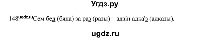 ГДЗ (Рашальнік) по белорусскому языку 2 класс (рабочая тетрадь) Свириденко В.И / практыкаванне / 148