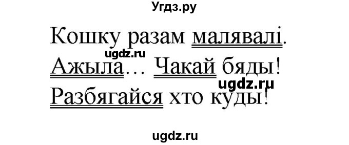 ГДЗ (Рашальнік) по белорусскому языку 2 класс (рабочая тетрадь) Свириденко В.И / практыкаванне / 187(продолжение 2)