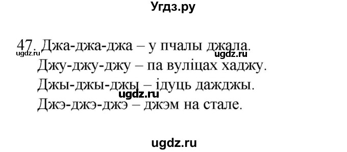 ГДЗ (Рашальнік) по белорусскому языку 2 класс (рабочая тетрадь) Свириденко В.И / практыкаванне / 47