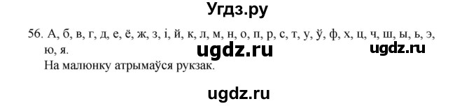 ГДЗ (Рашальнік) по белорусскому языку 2 класс (рабочая тетрадь) Свириденко В.И / практыкаванне / 56
