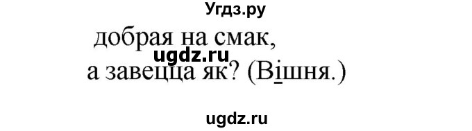 ГДЗ (Рашальнік) по белорусскому языку 2 класс (рабочая тетрадь) Свириденко В.И / практыкаванне / 8(продолжение 2)