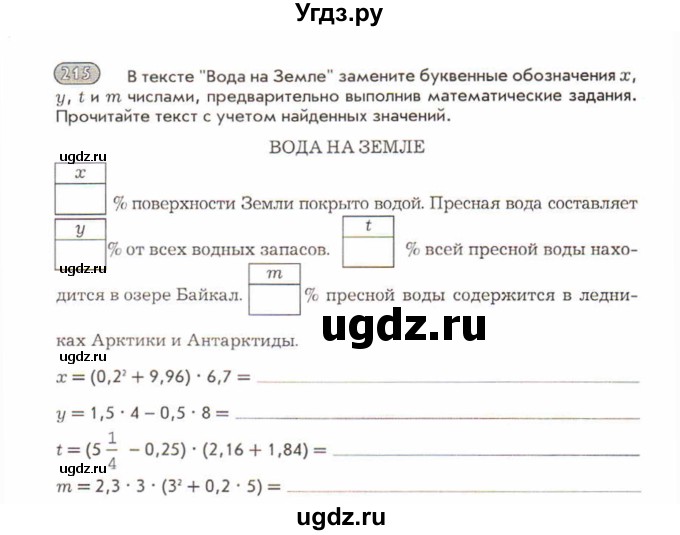 ГДЗ (Учебник) по математике 5 класс (рабочая тетрадь) Лебединцева Е.А. / задание / 215
