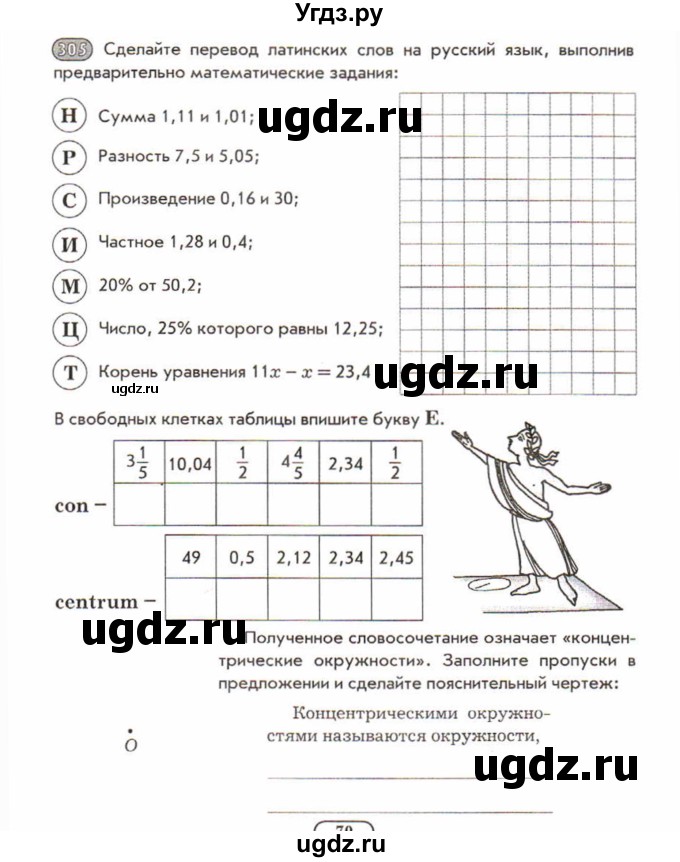 ГДЗ (Учебник) по математике 5 класс (рабочая тетрадь) Лебединцева Е.А. / задание / 305