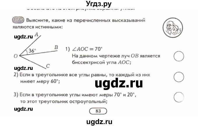 ГДЗ (Учебник) по математике 5 класс (рабочая тетрадь) Лебединцева Е.А. / задание / 329