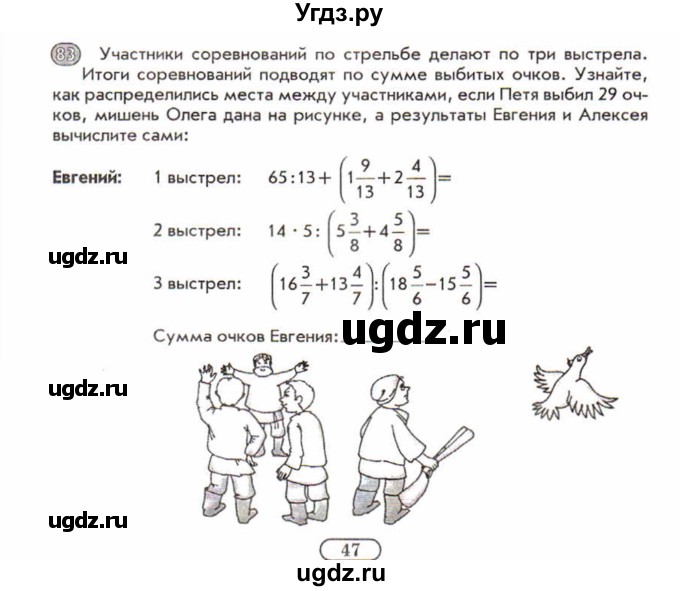 ГДЗ (Учебник) по математике 5 класс (рабочая тетрадь) Лебединцева Е.А. / задание / 84