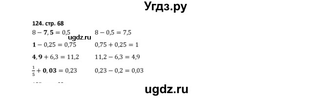 ГДЗ (Решебник) по математике 5 класс (рабочая тетрадь) Лебединцева Е.А. / задание / 124
