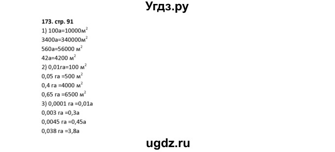 ГДЗ (Решебник) по математике 5 класс (рабочая тетрадь) Лебединцева Е.А. / задание / 173
