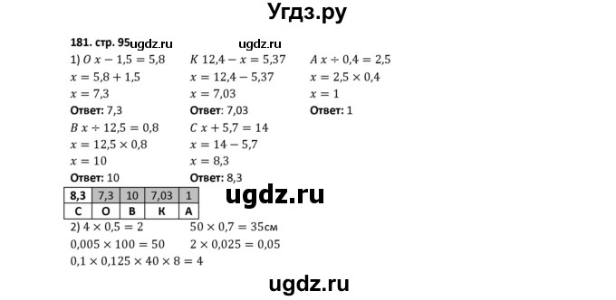 ГДЗ (Решебник) по математике 5 класс (рабочая тетрадь) Лебединцева Е.А. / задание / 181