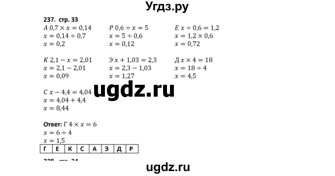 ГДЗ (Решебник) по математике 5 класс (рабочая тетрадь) Лебединцева Е.А. / задание / 237