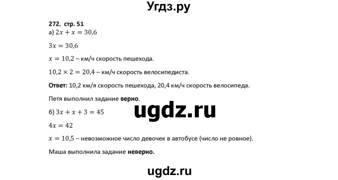 ГДЗ (Решебник) по математике 5 класс (рабочая тетрадь) Лебединцева Е.А. / задание / 272