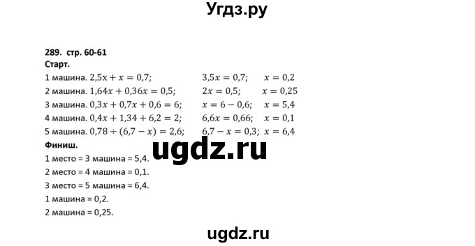 ГДЗ (Решебник) по математике 5 класс (рабочая тетрадь) Лебединцева Е.А. / задание / 289