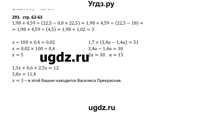 ГДЗ (Решебник) по математике 5 класс (рабочая тетрадь) Лебединцева Е.А. / задание / 293