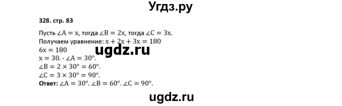 ГДЗ (Решебник) по математике 5 класс (рабочая тетрадь) Лебединцева Е.А. / задание / 328