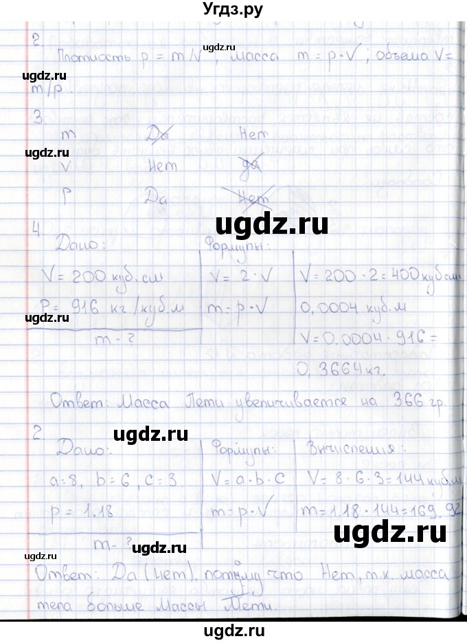 ГДЗ (Решебник) по физике 5 класс (рабочая тетрадь) А.Е. Гуревич / страница / 32
