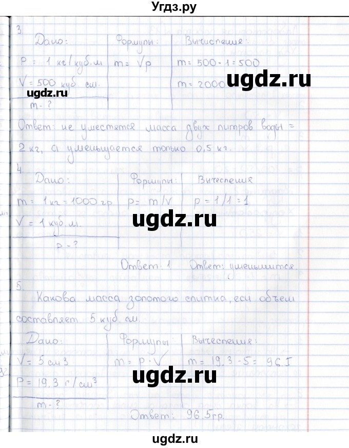 ГДЗ (Решебник) по физике 5 класс (рабочая тетрадь) А.Е. Гуревич / страница / 33