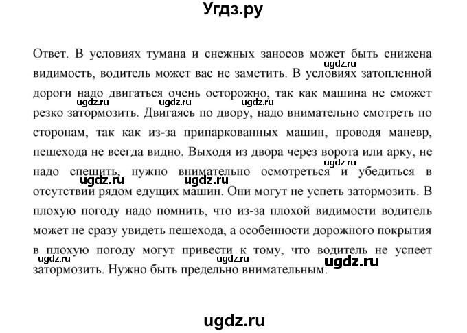 ГДЗ (Решебник) по обж 5 класс Н.Ф. Виноградова / страница / 63(продолжение 2)