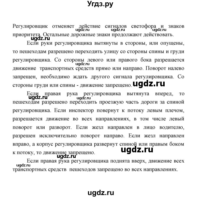ГДЗ (Решебник) по обж 5 класс Н.Ф. Виноградова / страница / 67(продолжение 2)